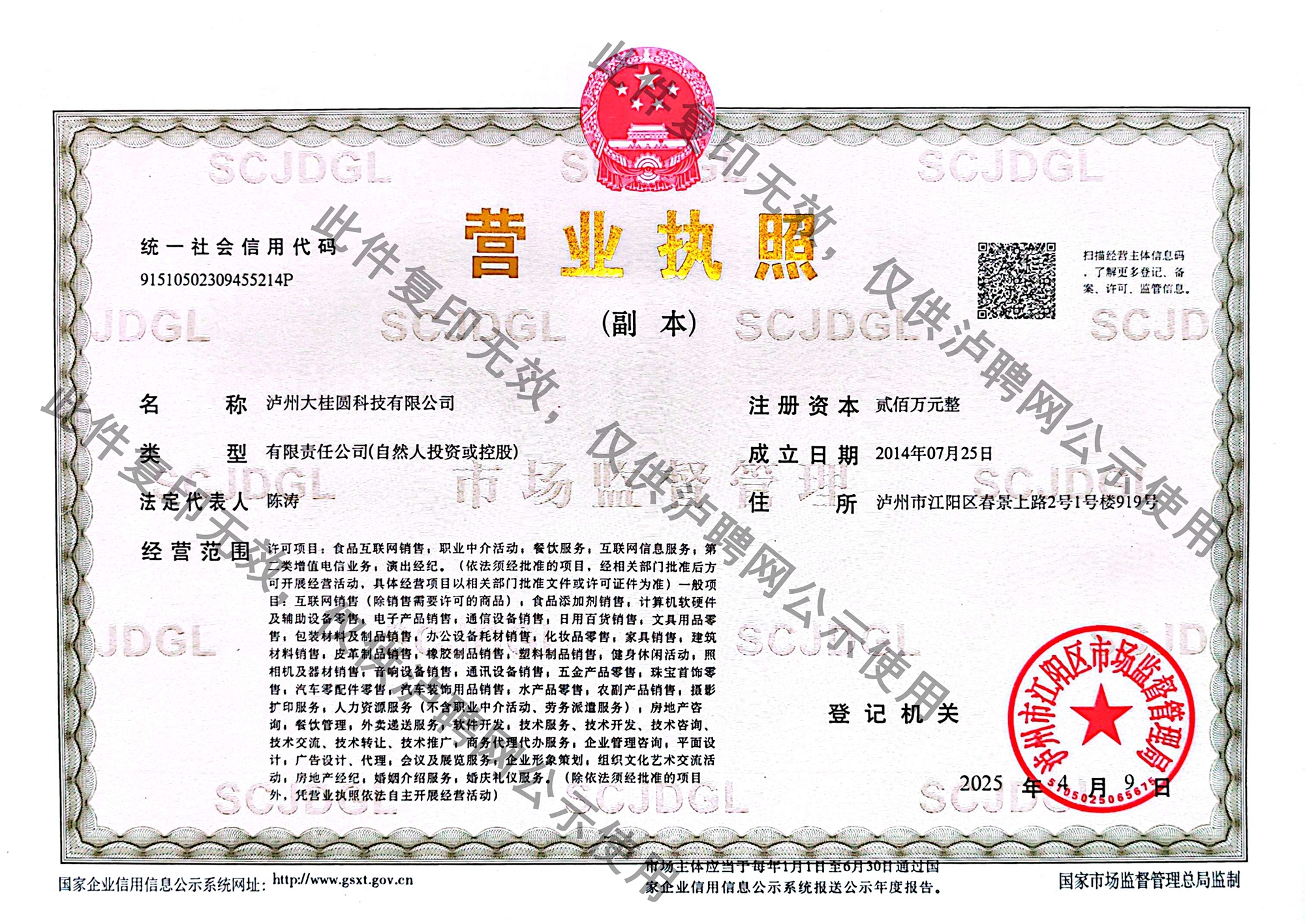 1-大桂圓營(yíng)業(yè)執(zhí)照20250409副本.png